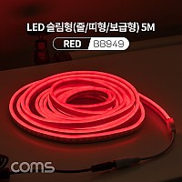 Coms LED 줄조명 슬림형 / DC 12V 전원 / 5M / RED / 조명 호스/ 감성 네온 인테리어 DIY / LED 램프, 랜턴, 무드등 / 컬러 조명(색조명)