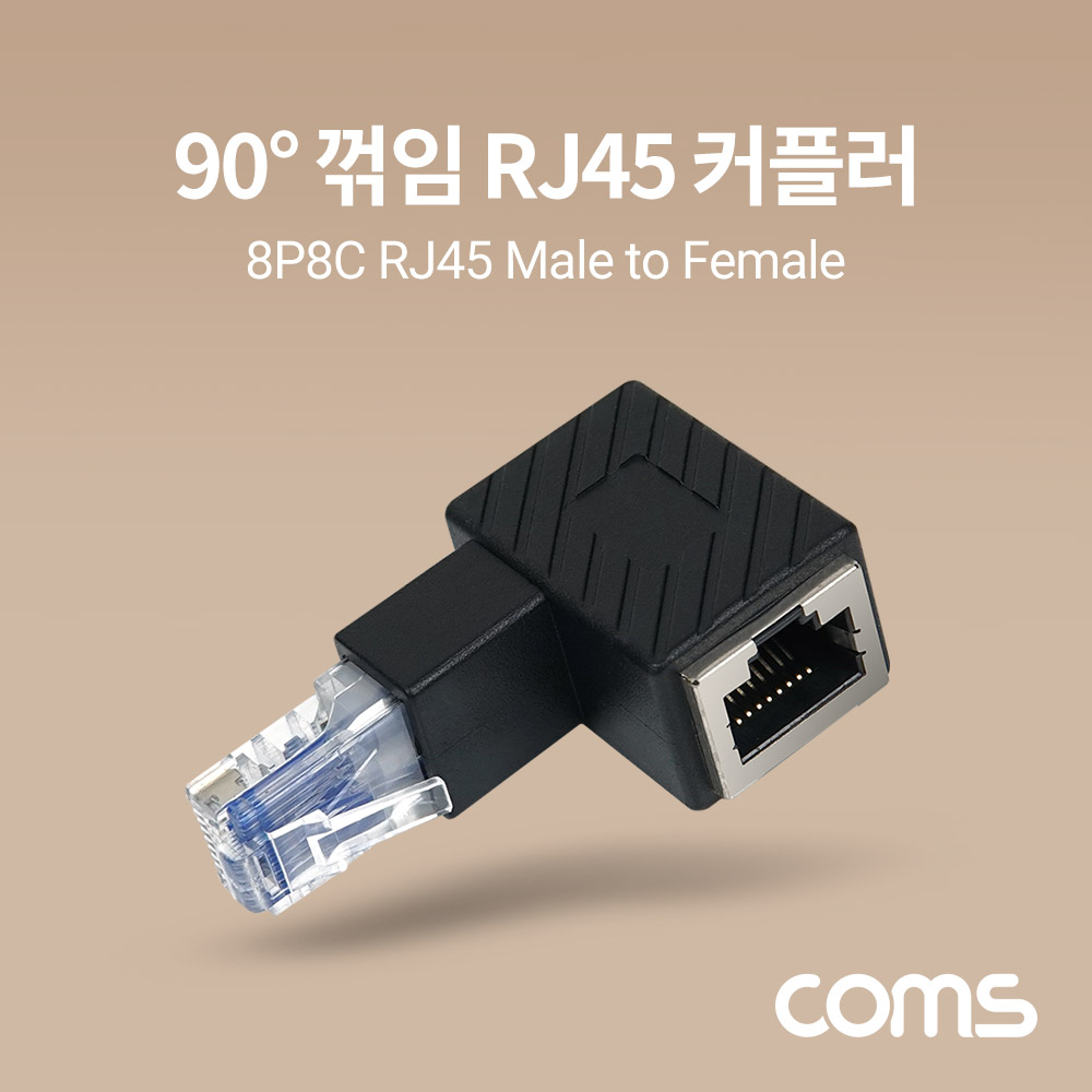[IF893]Coms RJ45 연장 커플러 8P8C Male to Female, 90도 꺾임 젠더, 랜선 연장, 상향