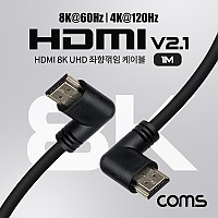 Coms HDMI V2.1 케이블 8K@60Hz UHD 1M 양쪽 좌향꺾임
