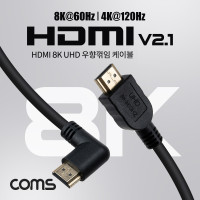 Coms HDMI V2.1 케이블 8K@60Hz UHD 1.8M 우향꺾임