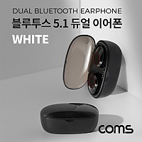 Coms 블루투스 5.1 듀얼 이어폰(SRTWS-G05) White, 무선 이어폰, 핸즈프리