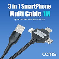 Coms 3 in 1 스마트폰 멀티 케이블 1M, USB 3.1 Type C, 8Pin, Micro 5Pin, 충전, 데이터전송