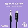 Coms USB 3.1 Type C to ST 3.5mm AUX 케이블 Black 1M, 스테레오, 스마트폰 오디오 연결(국내스마트폰 사용가능 - 갤럭시)