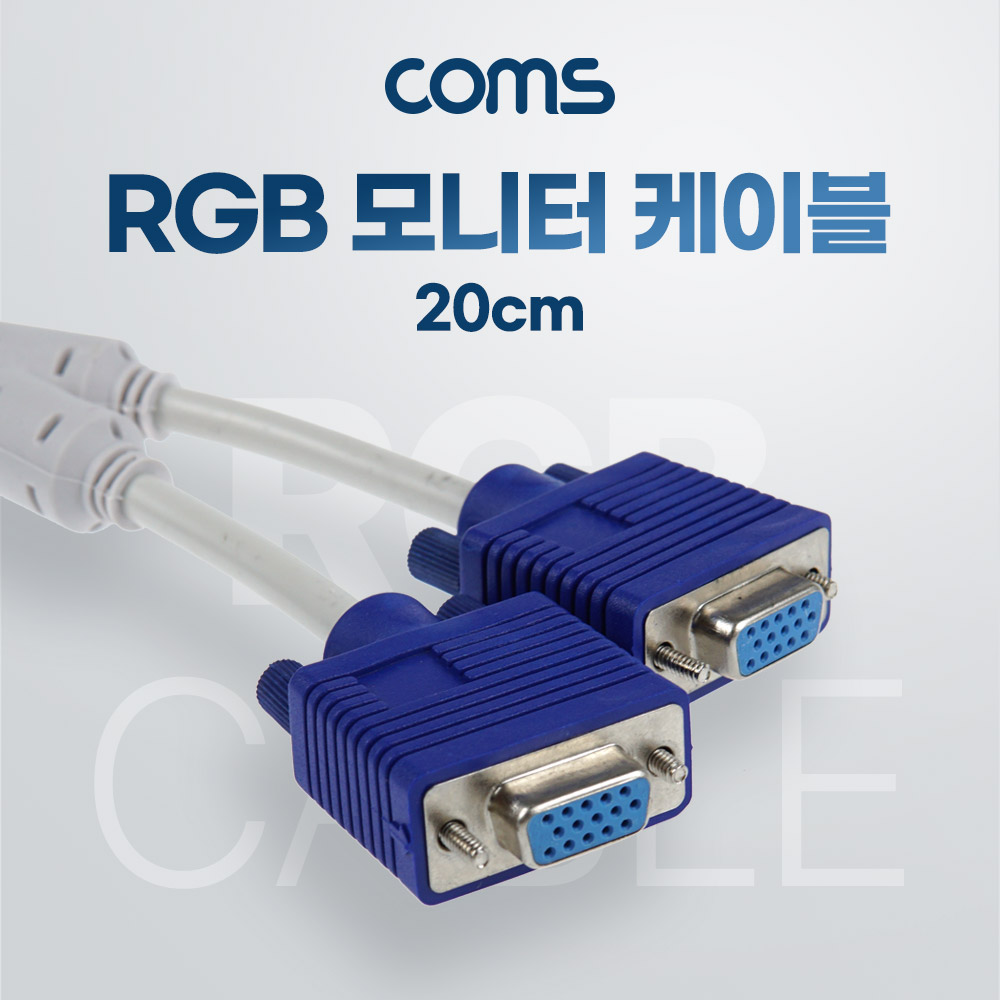 Coms RGB 모니터 케이블 20cm, Y형 2분배, 15Pin Male to 15Pin Female x2[BB983]