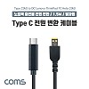 Coms USB 3.1 Type C 노트북 전원 변환 케이블 1.5M PD to DC Lenovo 레노버 ThinkPad 10 Helix 2 충전젠더