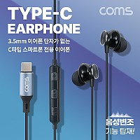 Coms C타입 스마트폰 음성변조 이어폰, USB 3.1(Type C), 다기능 효과음, 박수, 웃음, 리모컨 조절, 4가지 음성변조 기능, 5가지 사운드(국내스마트폰 사용가능 - 갤럭시)
