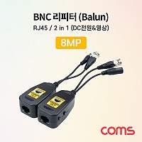 Coms BNC 리피터(Balun), CCTV 신호연장, 8MP 지원, UTP RJ45 포트, 전원/영상, CVI/TVI/AHD/CVBS
