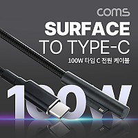 Coms Microsft Surface 전용 충전 케이블 1.8M USB 3.1 Type C C타입 to 서피스 100W 마그네틱 자석