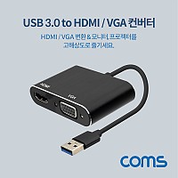 Coms USB 3.0 to HDMI / VGA 컨버터 Black / D-SUB / RGB CONVERTER, Adapter