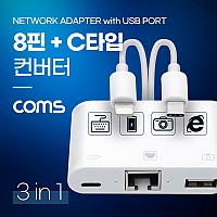 Coms USB 3.1 (Type C) iOS 8Pin 컨버터 3 in 1, USB A 10/100 LAN RJ45 Ethernet LAN 이더넷 랜 네트워크 어댑터 허브 카메라 사진 8핀