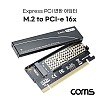 Coms PCI Express 변환 컨버터 M.2 NVME SSD KEY M to PCI-E 16x 변환 카드 써멀패드 보호케이스