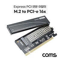 Coms Express PCI 변환 아답터(M.2 NVME) 케이스 포함/ M.2 to PCI-E 16X / KEY M / 어댑터