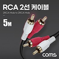 Coms RCA 2선 케이블 2RCA M/M 5M