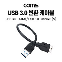 Coms USB 3.0 Micro USB(B) 케이블 젠더 Micro B(M)/A(M) 10cm