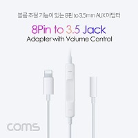 Coms iOS 8Pin 오디오 변환 젠더 케이블 AUX 스테레오 Stereo 3.5mm 음악감상 8핀