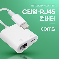Coms USB 3.1 (Type C) , C타입 컨버터(RJ45), RJ45 Ethernet LAN Network Adapter, 유선 랜 인터넷 컨버터