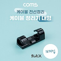 Coms 케이블 정리기 16개입, 전선정리 고정클립 오거나이저, 대형, Black