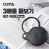Coms 돋보기 확대경 3배율, 3X, 소형 렌즈 50mm, 독서용 학습용, 휴대용 포켓