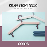 Coms 휴대용 접이식 옷걸이 핑크 여행용 폴딩
