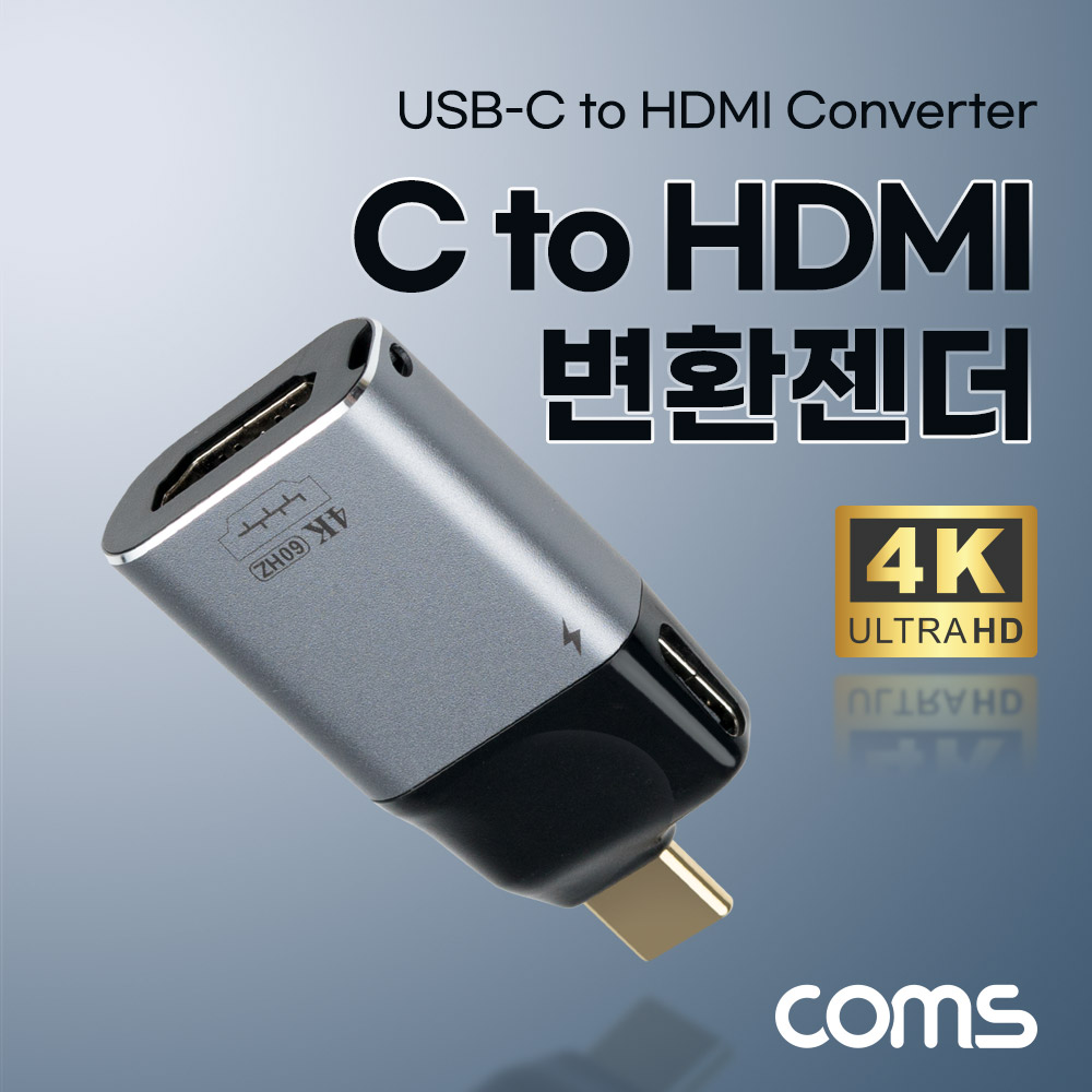 Coms USB 3.1(Type C) to HDMI 컨버터 변환 젠더 C타입 to HMDI 4K@60Hz UHD PD 전원[BD081]