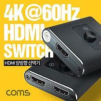 Coms HDMI 선택기(양방향), 2x1, 1x2, 4K2K@60hz