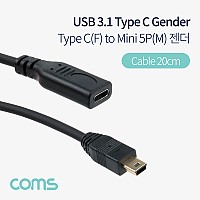Coms USB 3.1 Type C 변환 케이블 20cm C타입 to 미니 5핀 Mini 5Pin