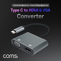 Coms USB 3.1(Type C) 컨버터 2 in 1 (HDMI 4K@60Hz/VGA 1080p@60Hz) 유선 미러링 변환 아답터 케이블