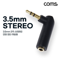 Coms 3극 3.5mm 스테레오 꺾임 연장 젠더 MF Stereo AUX