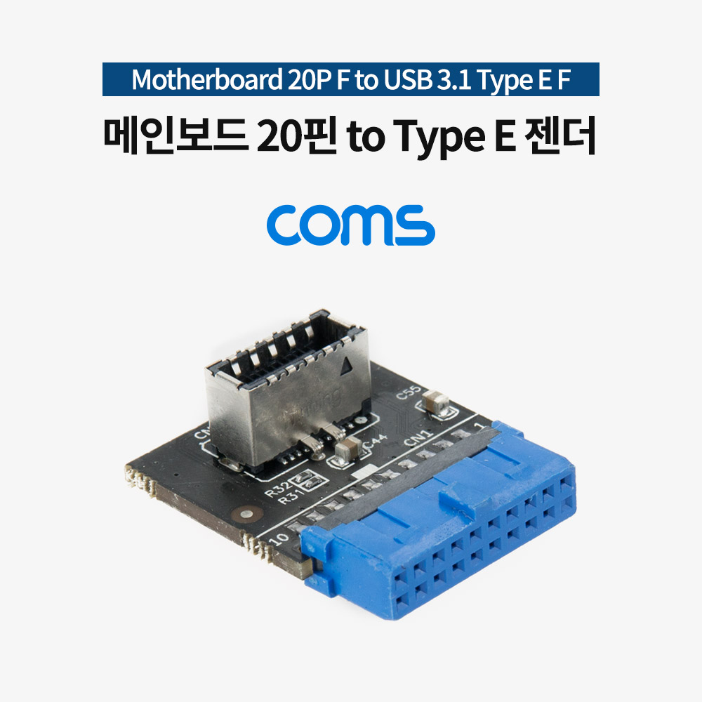 [IF890]Coms Motherboard 20P(F) to USB 3.1 Type E(F) 젠더 메인보드 마더보드