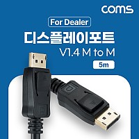 Coms [딜러용] 디스플레이포트 케이블 5M DisplayPort V1.4 M to M