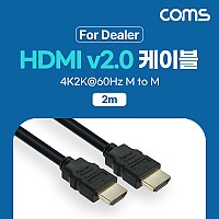 Coms [딜러용] HDMI 케이블 V2.0 2m 4K2K@60Hz