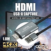 Coms HDMI to USB 2.0 A타입 캡쳐 1.8M, 4K@60Hz 입력, 1080P@60Hz 출력(녹화)