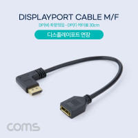 Coms 디스플레이포트 연장 케이블 30cm 좌향꺾임 꺽임 DisplayPort DP