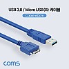 Coms USB 3.0 Micro USB(B) 케이블 젠더 나사 고정 브라켓 연결 Micro B(M)/A(M) 60cm