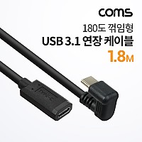 Coms USB 3.1 Type C 케이블 1.8m C타입 to C타입 전면꺾임 금도금