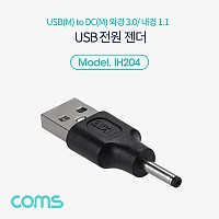 Coms USB 전원 젠더 USB 2.0 A to DC 3.0x1.1