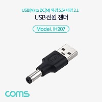 Coms USB 전원 젠더 USB 2.0 A to DC 5.5x2.1