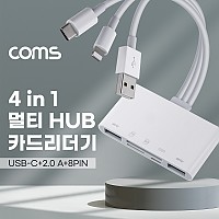 Coms 4 IN 1 멀티 USB 허브 카드리더기 컨버터 스마트폰 USB C타입+USB 2.0 A타입+8핀 HUB USB 2포트 카드리더 USB 3.1 Type C