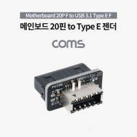 Coms Motherboard 20P(F) to USB 3.1 Type E(F) 젠더 메인보드 마더보드