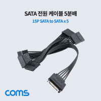 Coms SATA 전원 케이블(5분배) 젠더 15P Power Sata M/Fx5