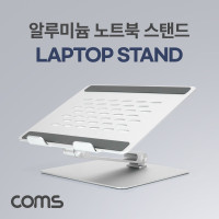 Coms 알루미늄 노트북 거치대 스탠드 받침대 접이식 각도조절 폴딩 태블릿 패드