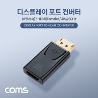 Coms 디스플레이 포트 컨버터 4K@30Hz DP(M) to HDMI(F) DisplayPort 젠더