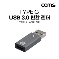 Coms USB 3.1 Type C 변환젠더 C타입 F to USB 3.0 A M Gen2 10Gbps 고속전송