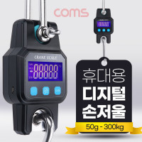 Coms 휴대용 디지털 손저울, 미니 크레인형, 여행 캐리어 가방 무게 측정 최대 50g~300kg