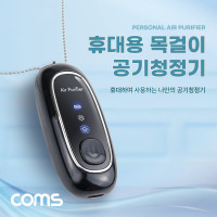 Coms 목걸이형 공기청정기, 음이온, 휴대용, 미니, 소형, 500mAh, 60시간 사용