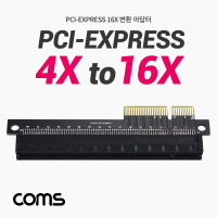 Coms PCI Express 아답터 (PCI-E 4X to 16X), PCIe 변환 어댑터(MF) 4배속 속도