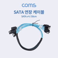 Coms SATA3 연장 하드(HDD) 케이블 6Gbps 클립 SATAx4 50cm