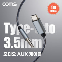 Coms USB 3.1 Type C 오디오 케이블 1M C타입 to 3.5mm AUX