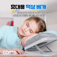Coms 휴대용 책상 베개, 접이식, 낮잠 수면 사무용 가정용 사무실 공부
