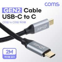 Coms USB 3.1 Type C 케이블 2M GEN2 10Gbps C타입 to C타입 Metal Black